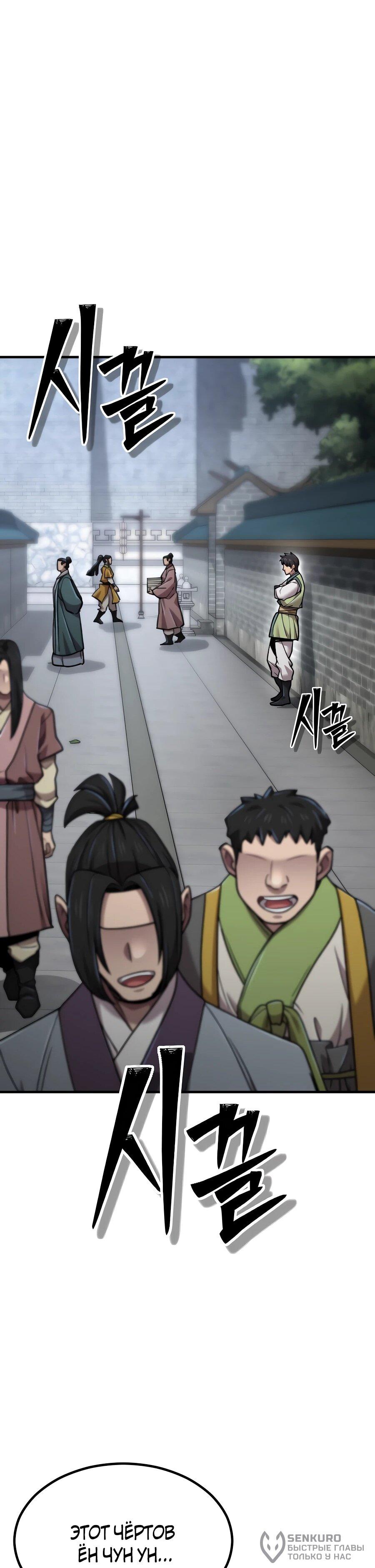 Манга Мастера присматривают за мной - Глава 60 Страница 71