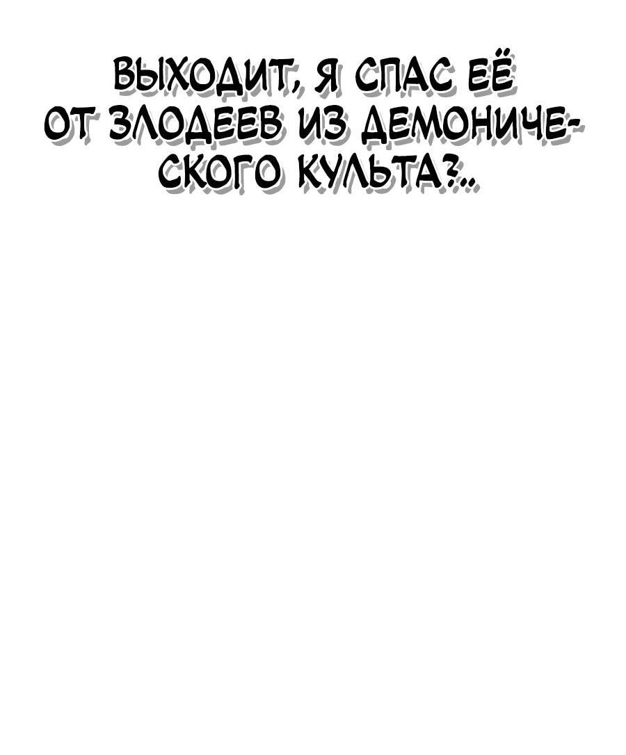 Манга Мастера присматривают за мной - Глава 60 Страница 48