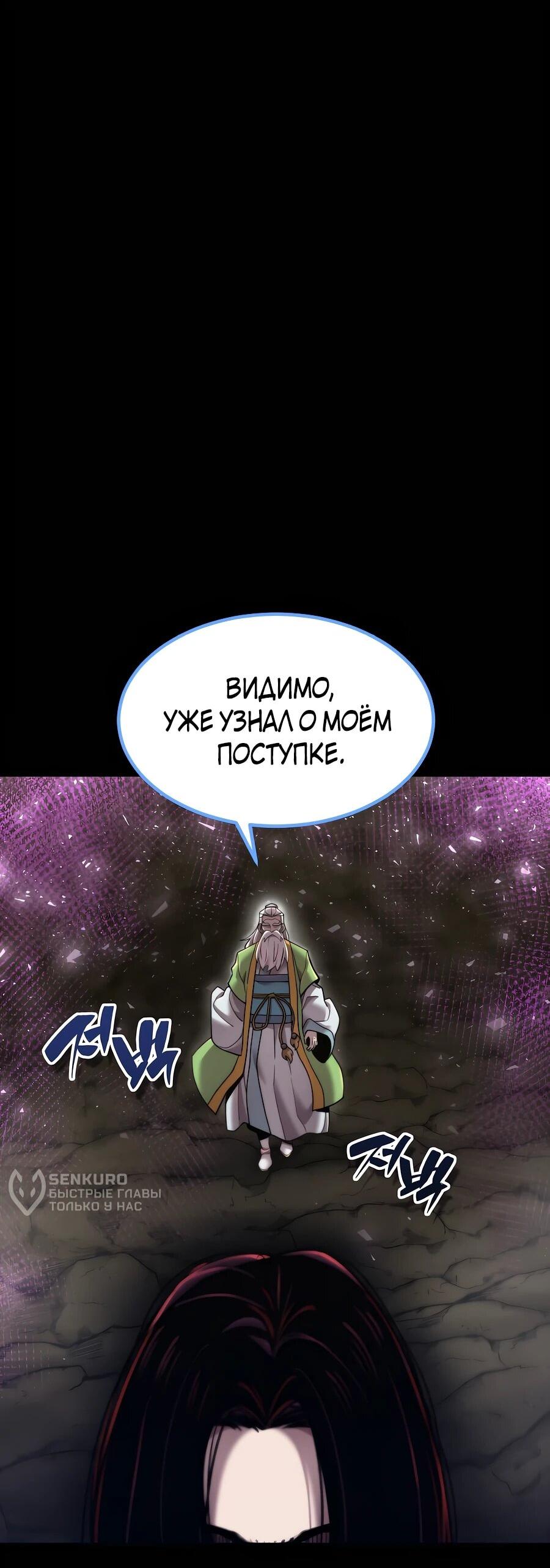 Манга Мастера присматривают за мной - Глава 60 Страница 10