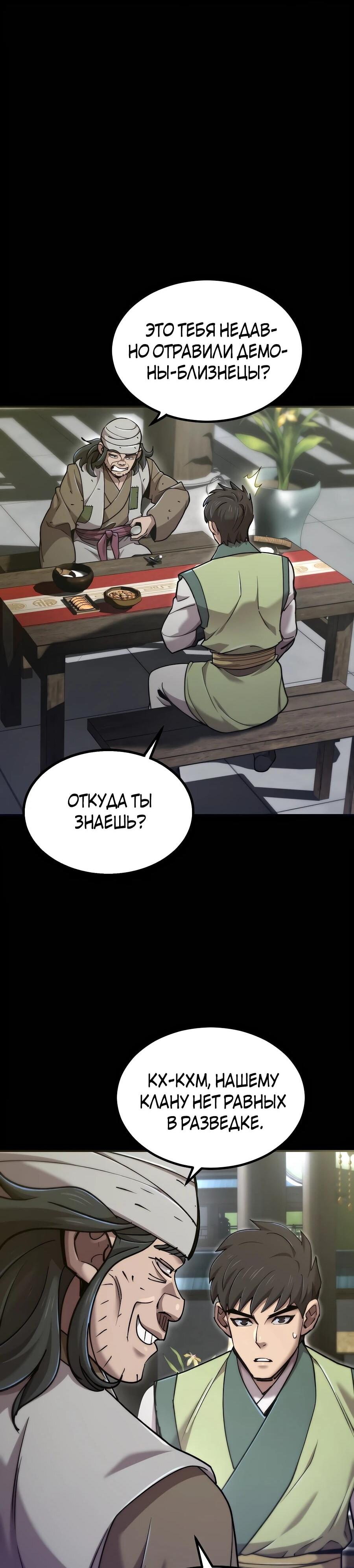 Манга Мастера присматривают за мной - Глава 60 Страница 62