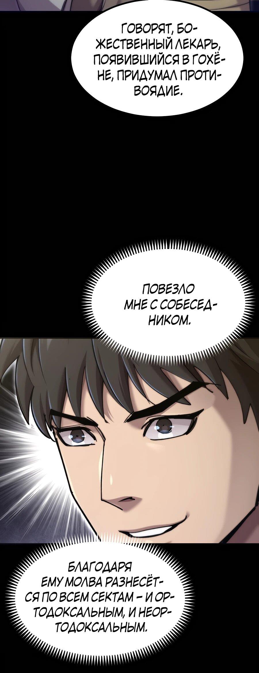 Манга Мастера присматривают за мной - Глава 60 Страница 63