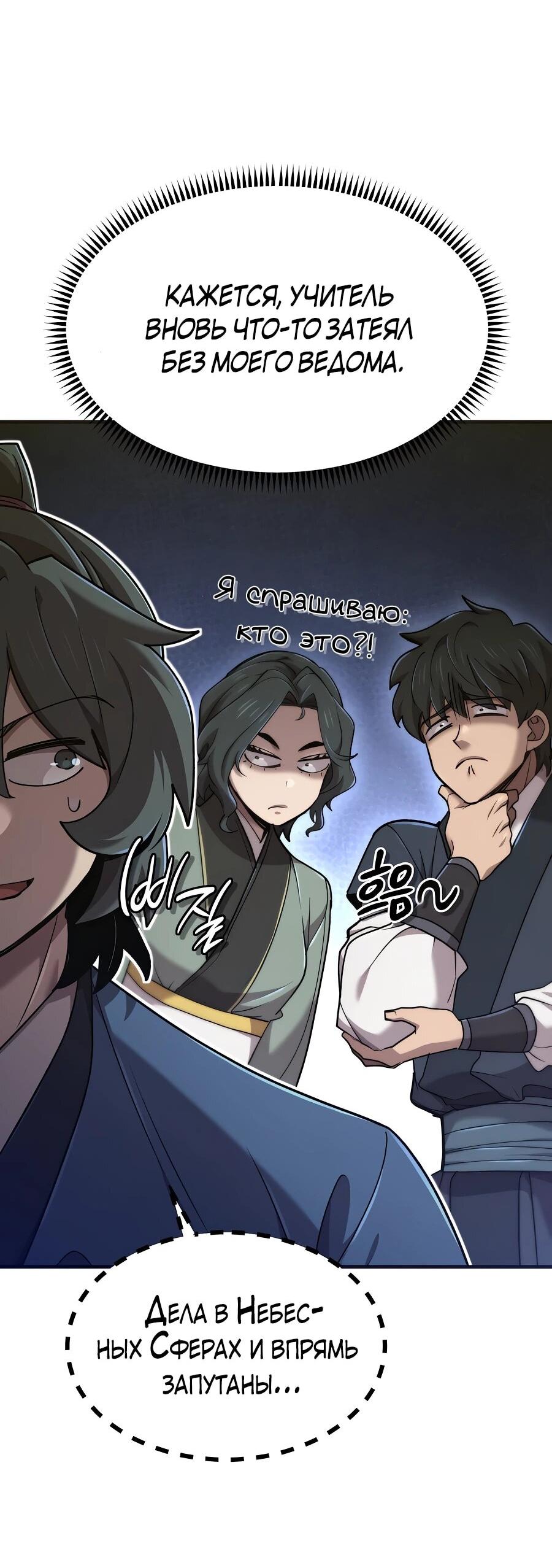 Манга Мастера присматривают за мной - Глава 60 Страница 6
