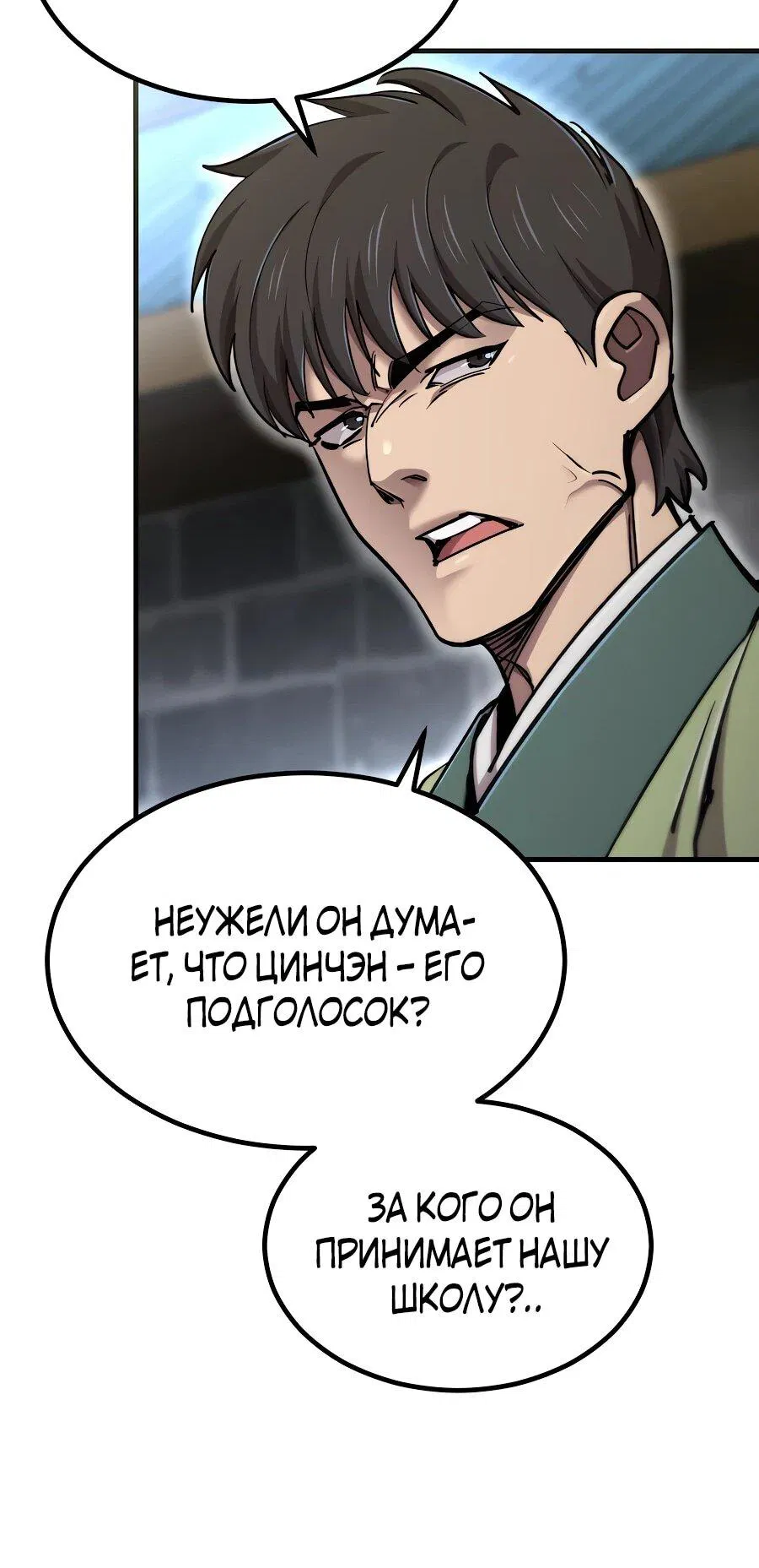 Манга Мастера присматривают за мной - Глава 60 Страница 72