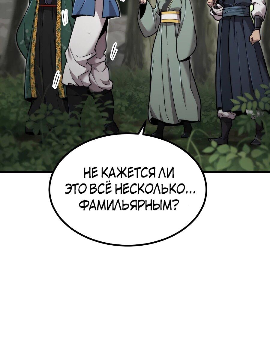 Манга Мастера присматривают за мной - Глава 60 Страница 41