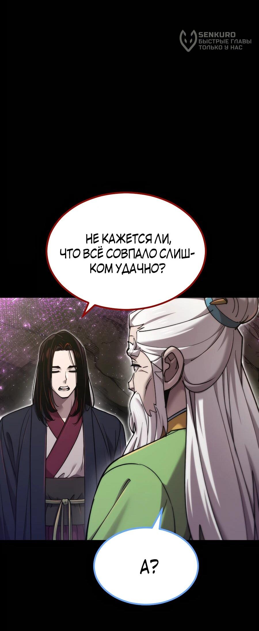 Манга Мастера присматривают за мной - Глава 60 Страница 21