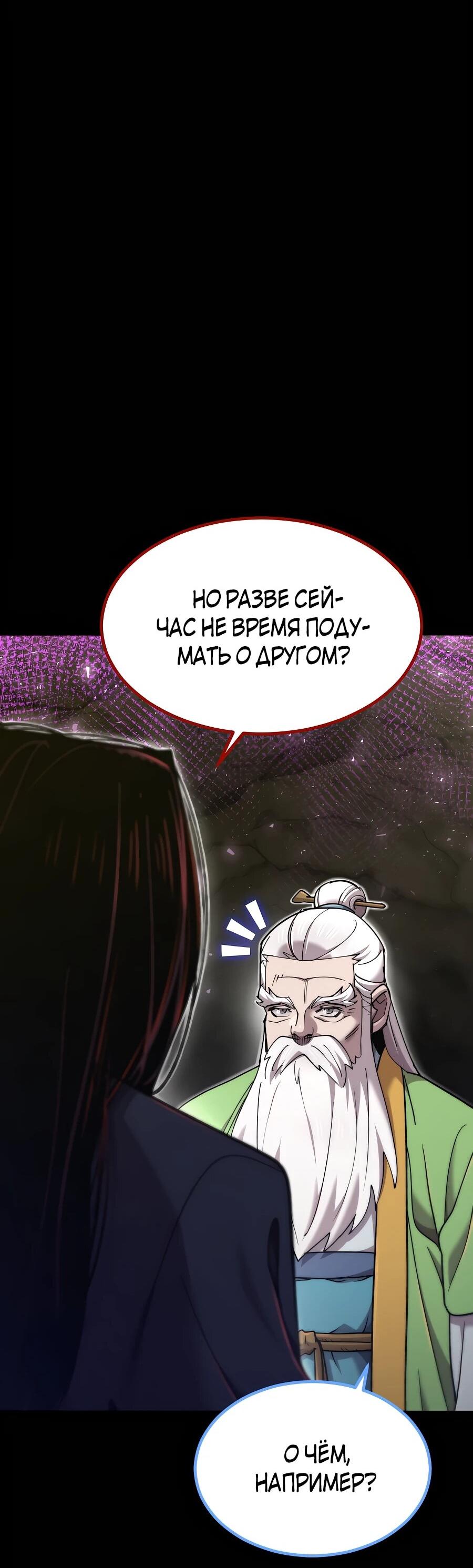 Манга Мастера присматривают за мной - Глава 60 Страница 20