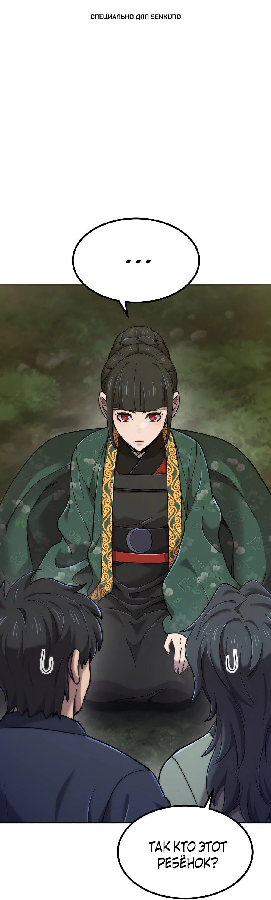 Манга Мастера присматривают за мной - Глава 60 Страница 1