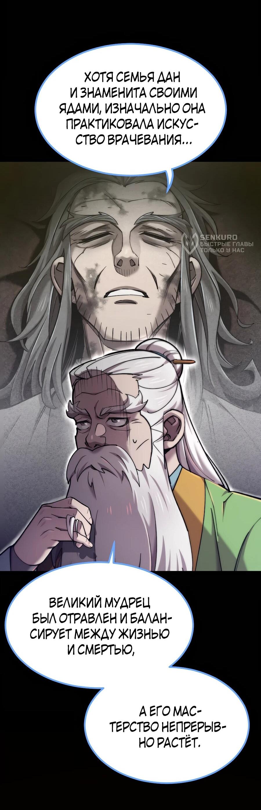 Манга Мастера присматривают за мной - Глава 60 Страница 32