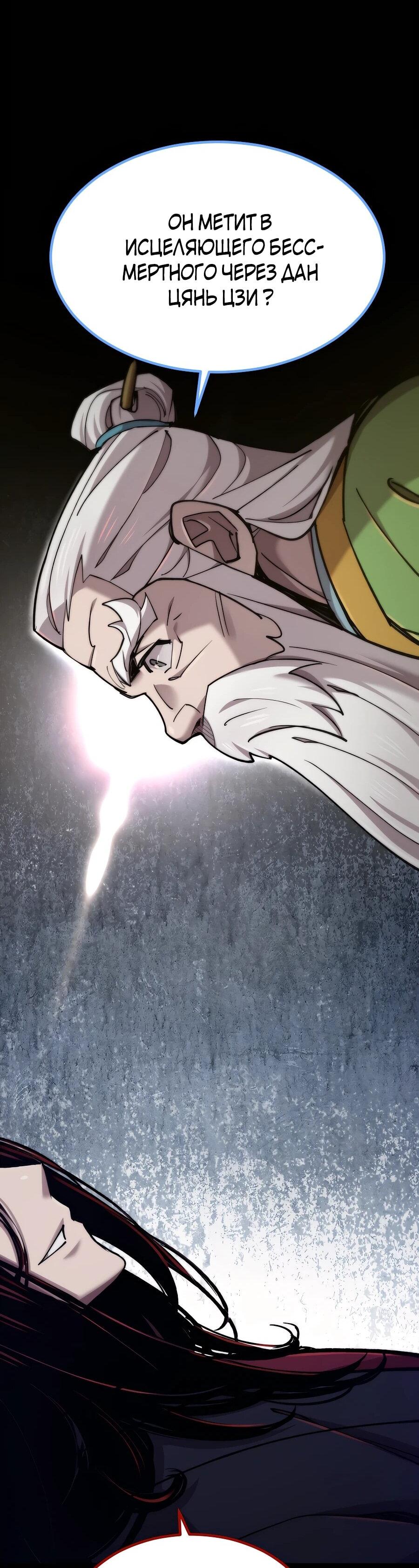 Манга Мастера присматривают за мной - Глава 60 Страница 30