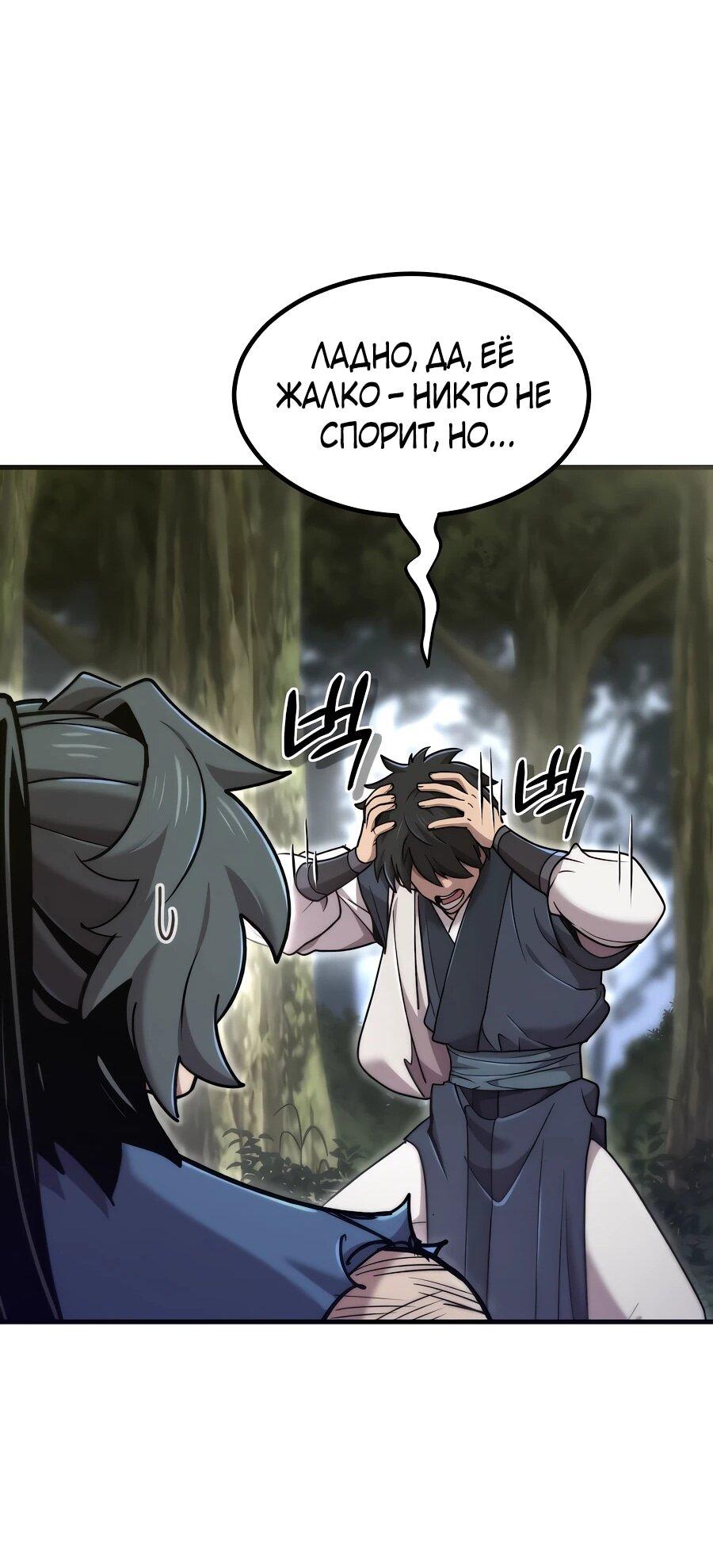 Манга Мастера присматривают за мной - Глава 60 Страница 55