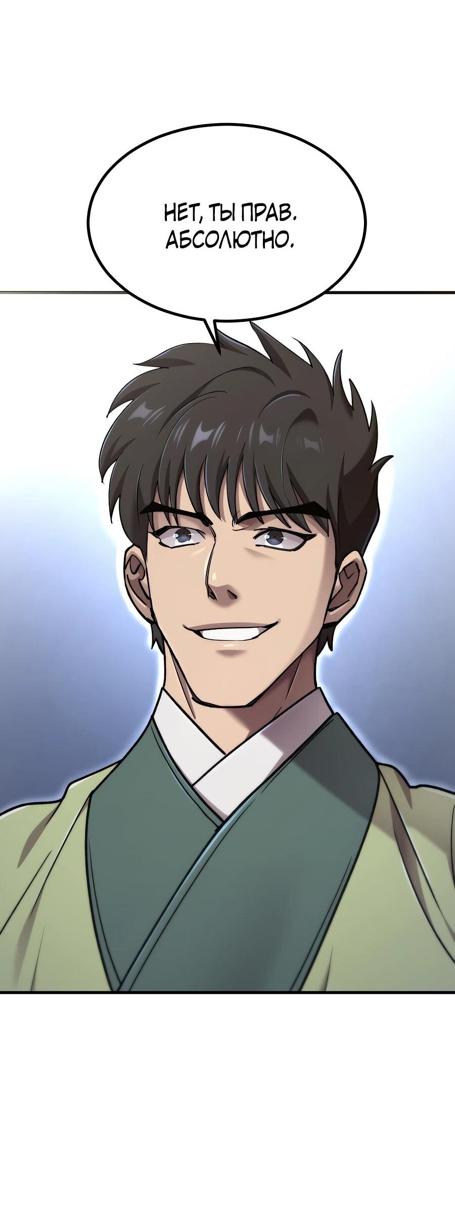 Манга Мастера присматривают за мной - Глава 60 Страница 83