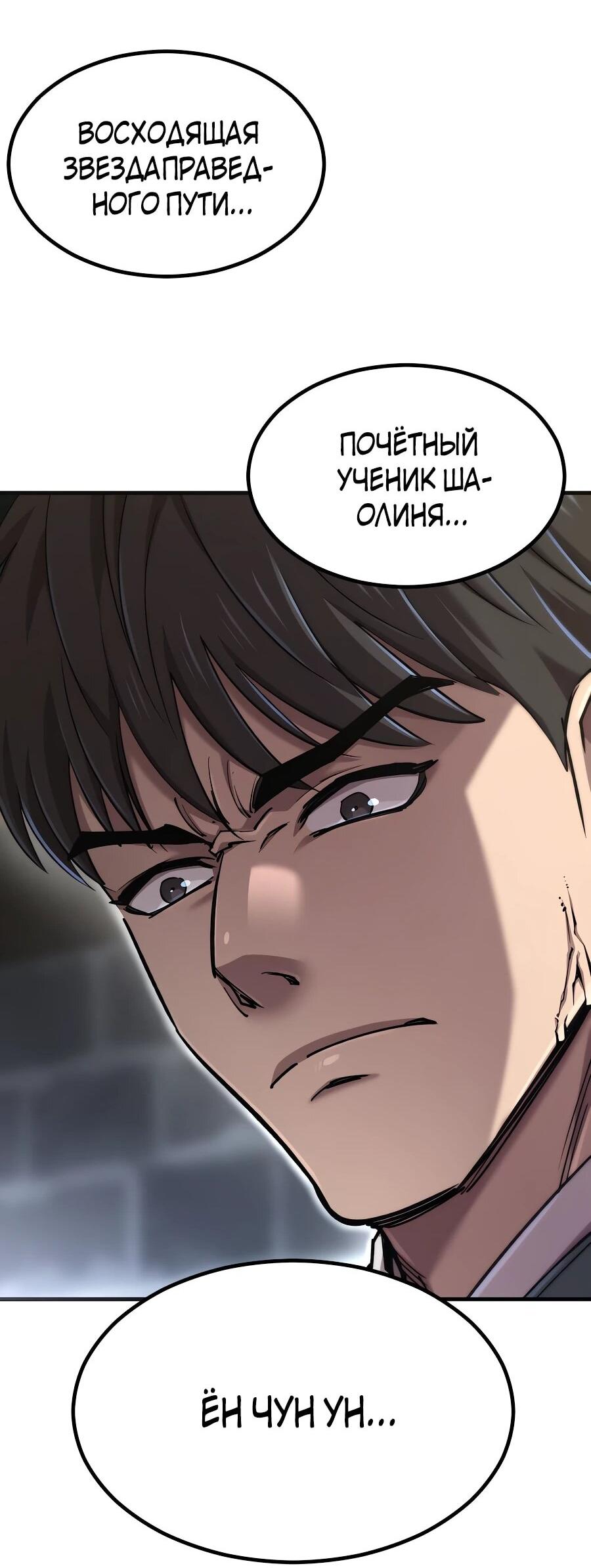 Манга Мастера присматривают за мной - Глава 60 Страница 70