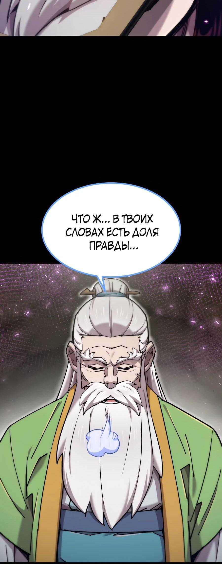 Манга Мастера присматривают за мной - Глава 60 Страница 18