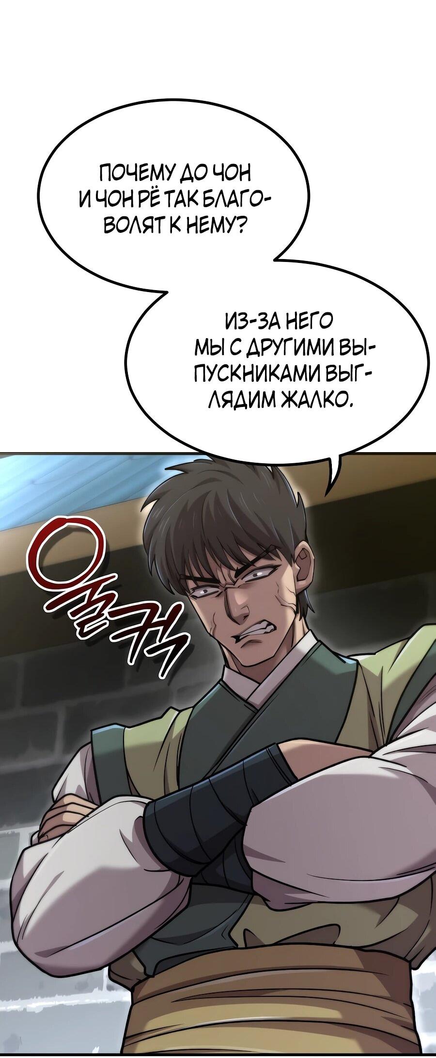 Манга Мастера присматривают за мной - Глава 60 Страница 73