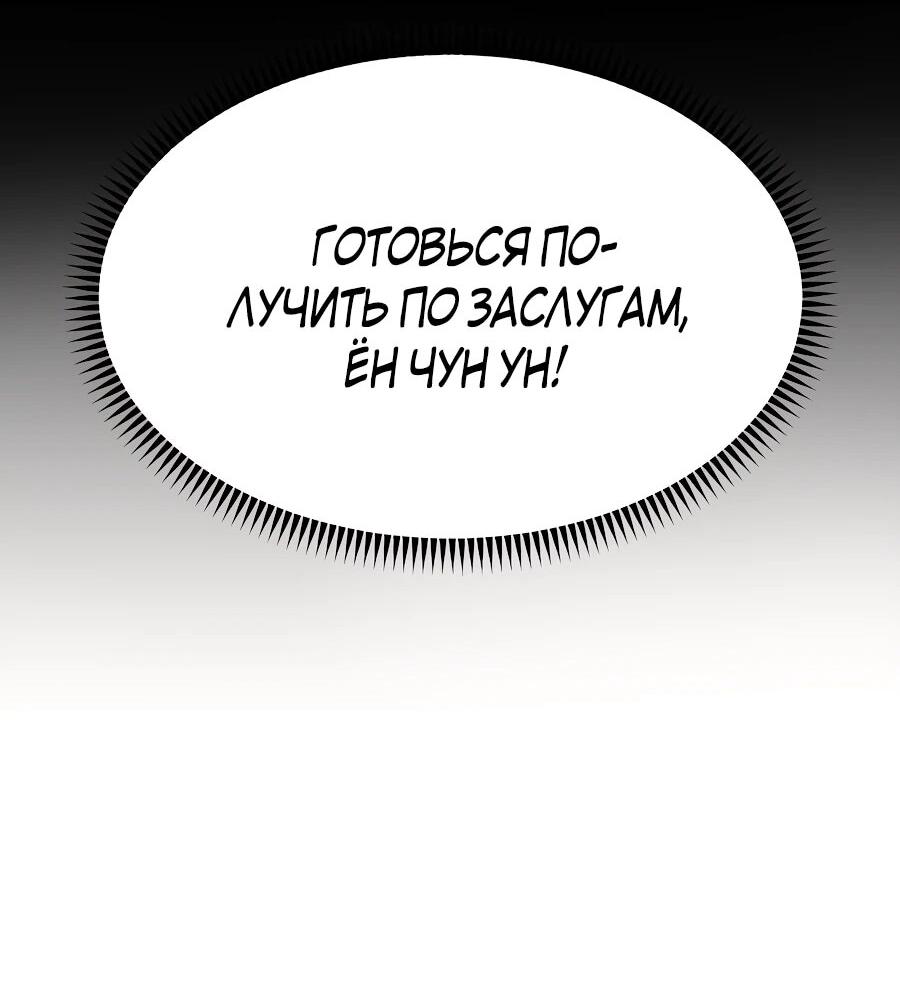 Манга Мастера присматривают за мной - Глава 60 Страница 66