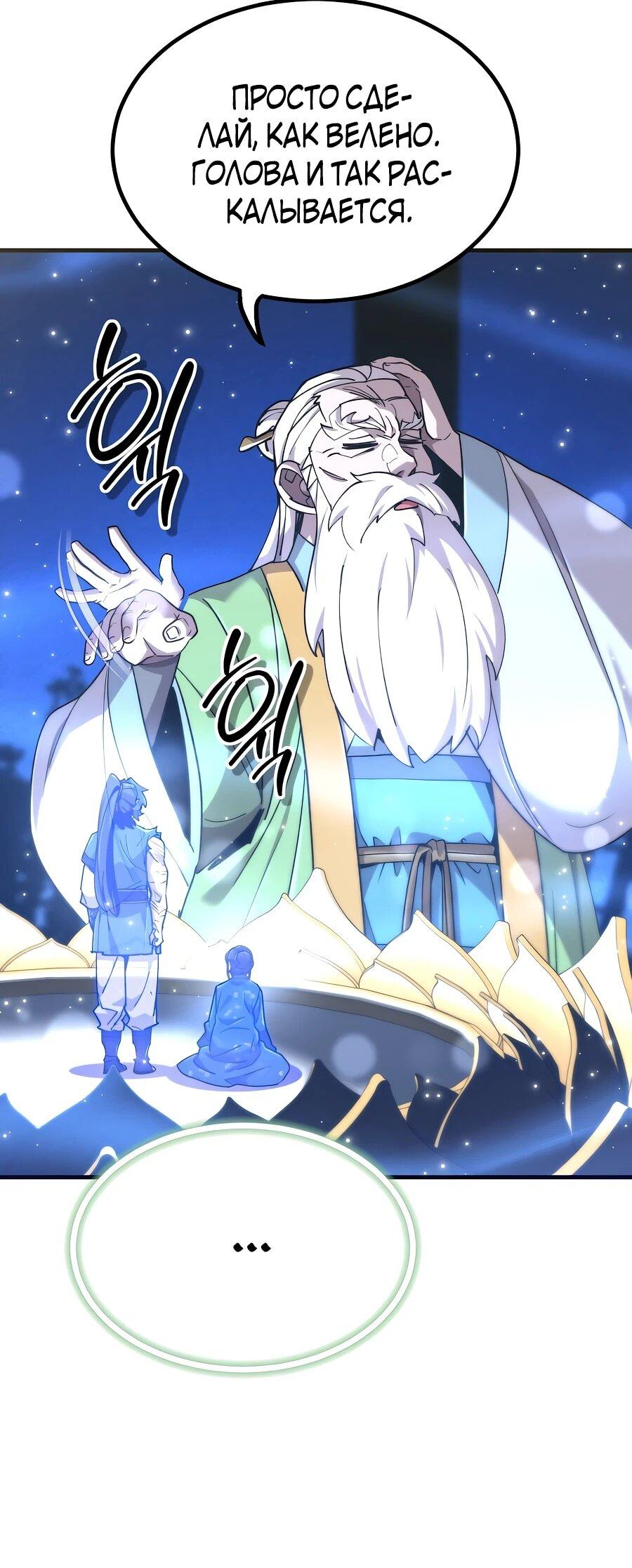 Манга Мастера присматривают за мной - Глава 60 Страница 5