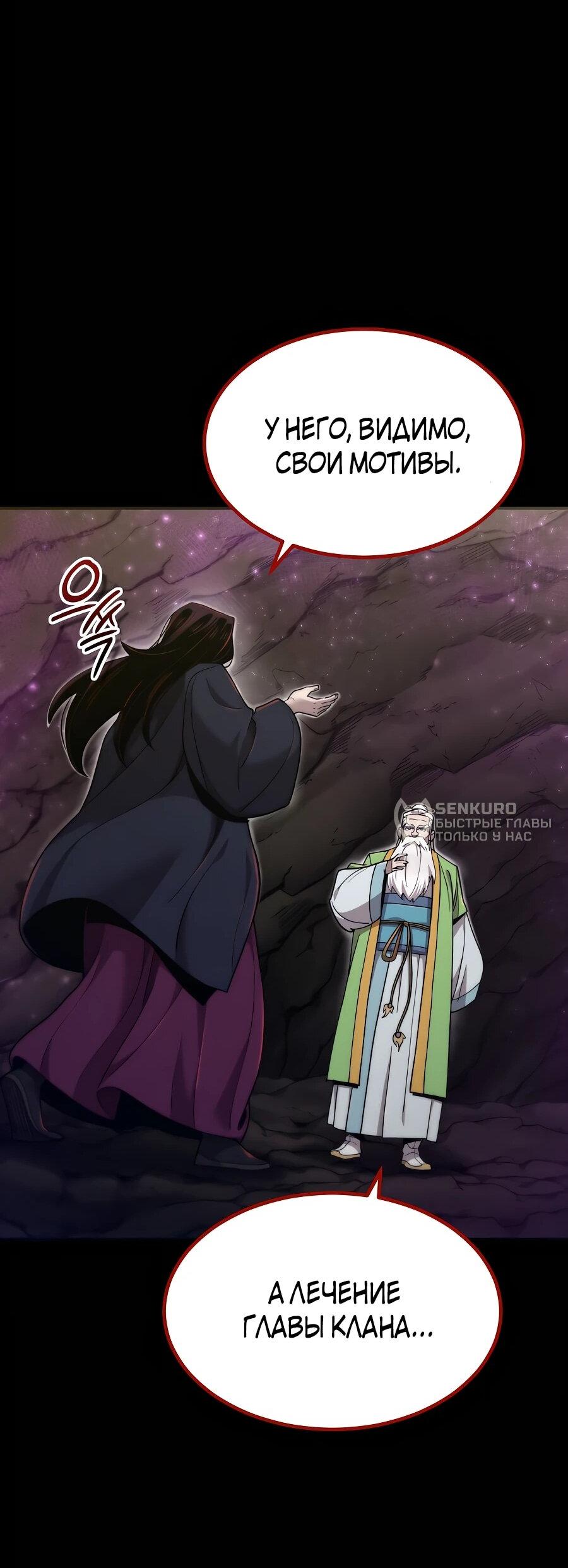 Манга Мастера присматривают за мной - Глава 60 Страница 28