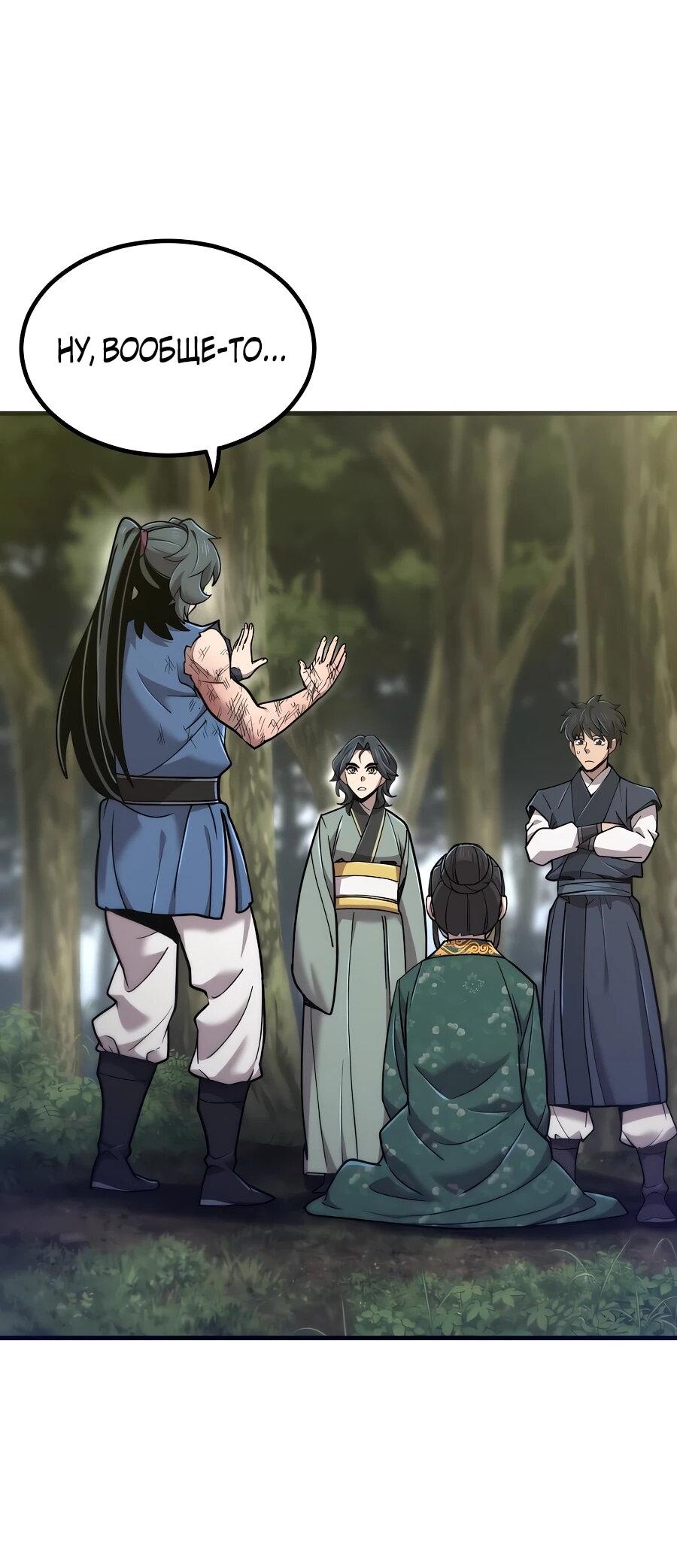 Манга Мастера присматривают за мной - Глава 60 Страница 2