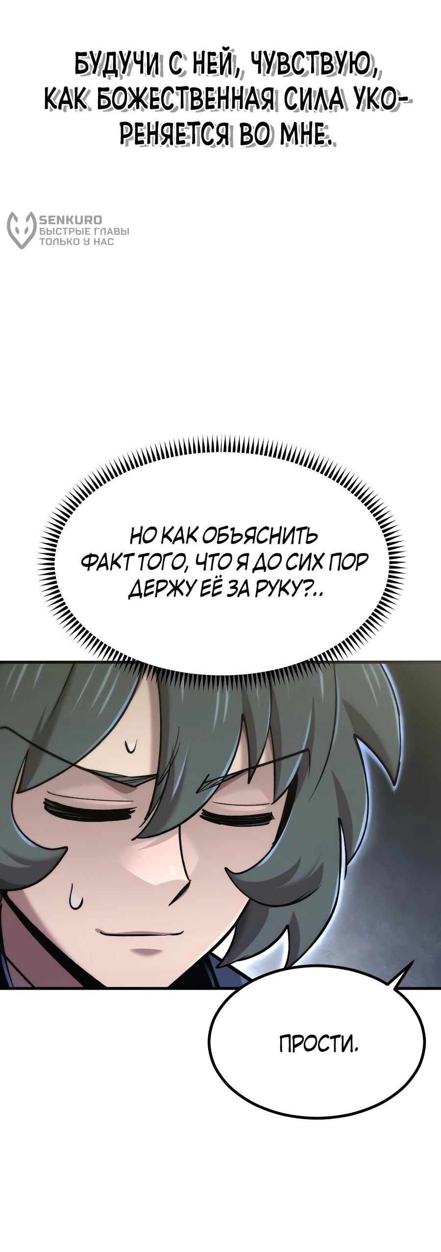 Манга Мастера присматривают за мной - Глава 60 Страница 44