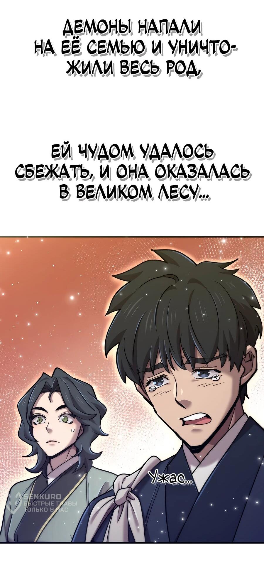 Манга Мастера присматривают за мной - Глава 60 Страница 47