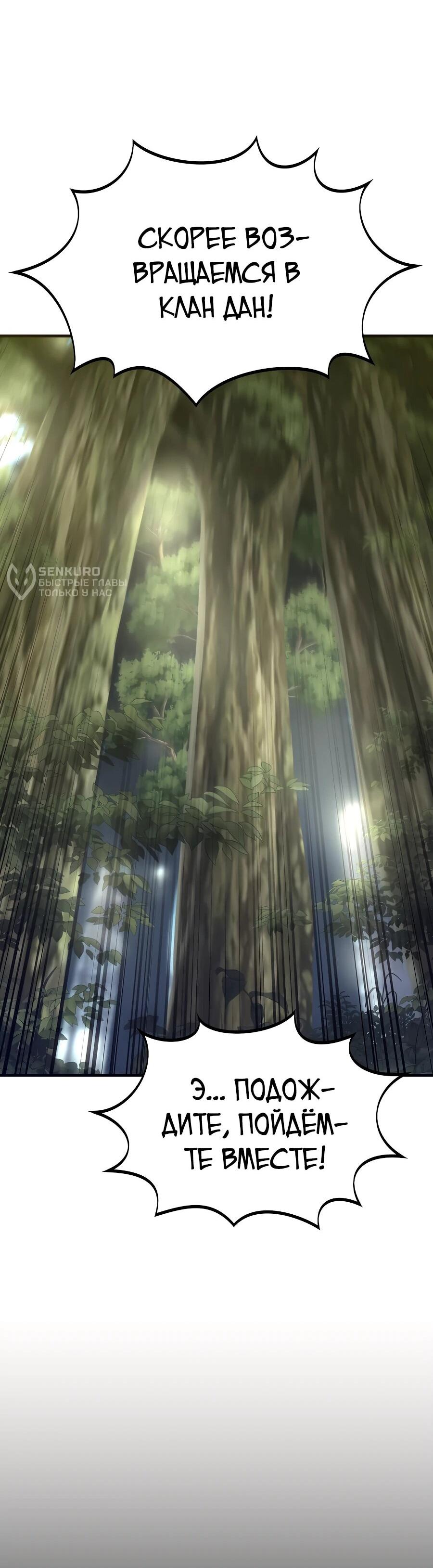 Манга Мастера присматривают за мной - Глава 60 Страница 58