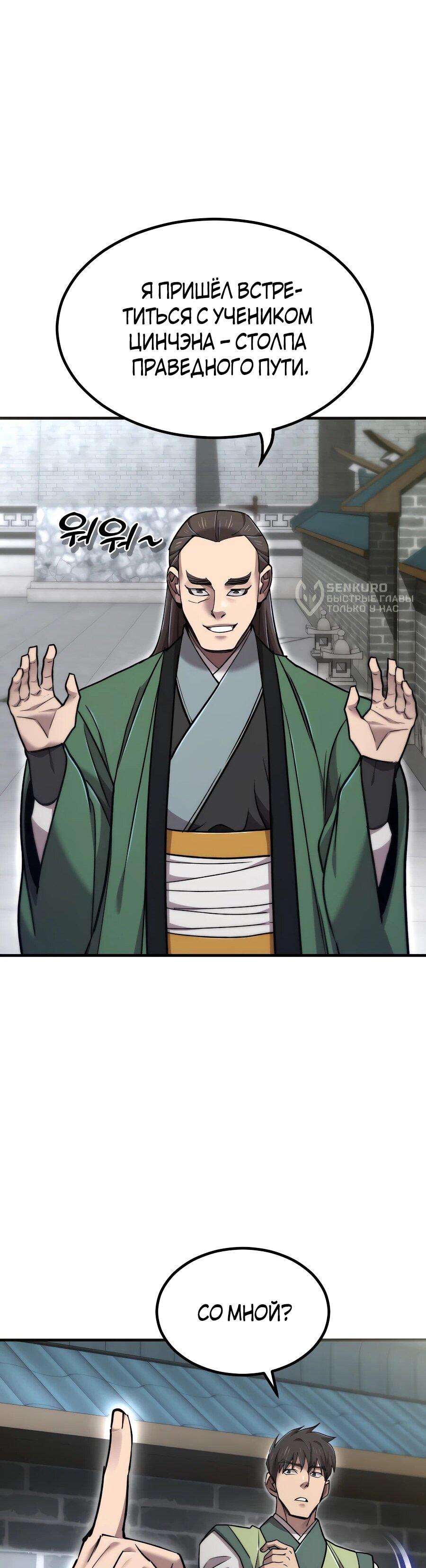 Манга Мастера присматривают за мной - Глава 60 Страница 75