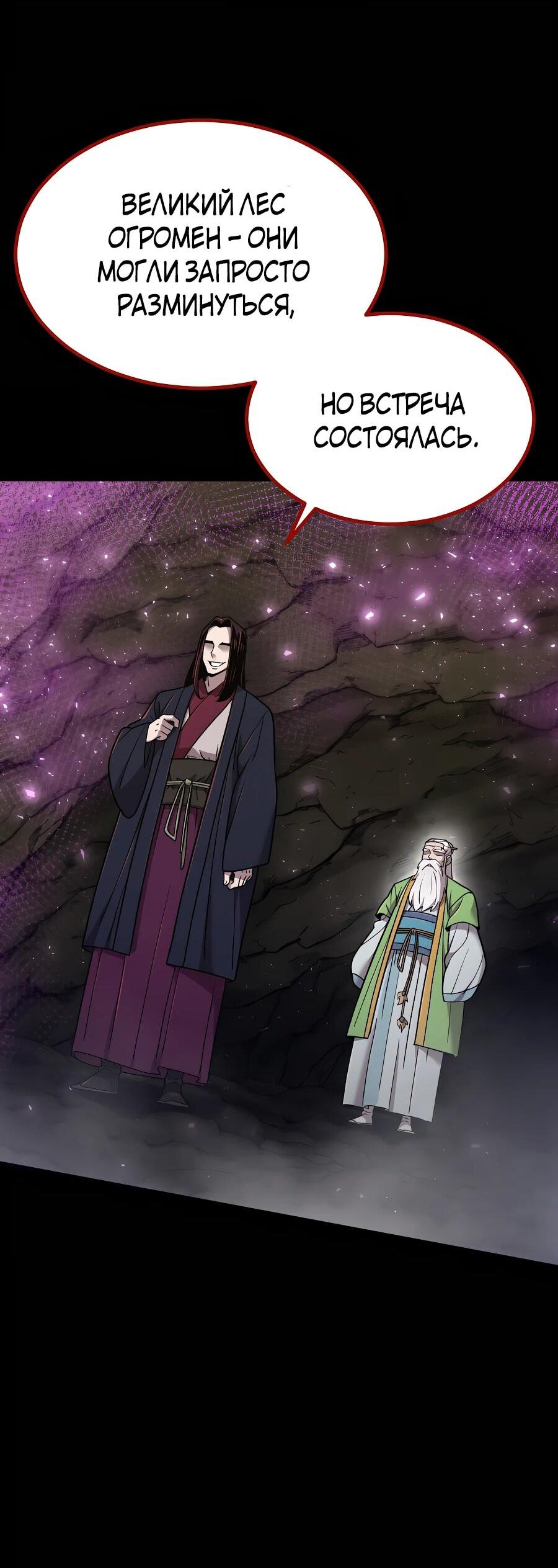 Манга Мастера присматривают за мной - Глава 60 Страница 12