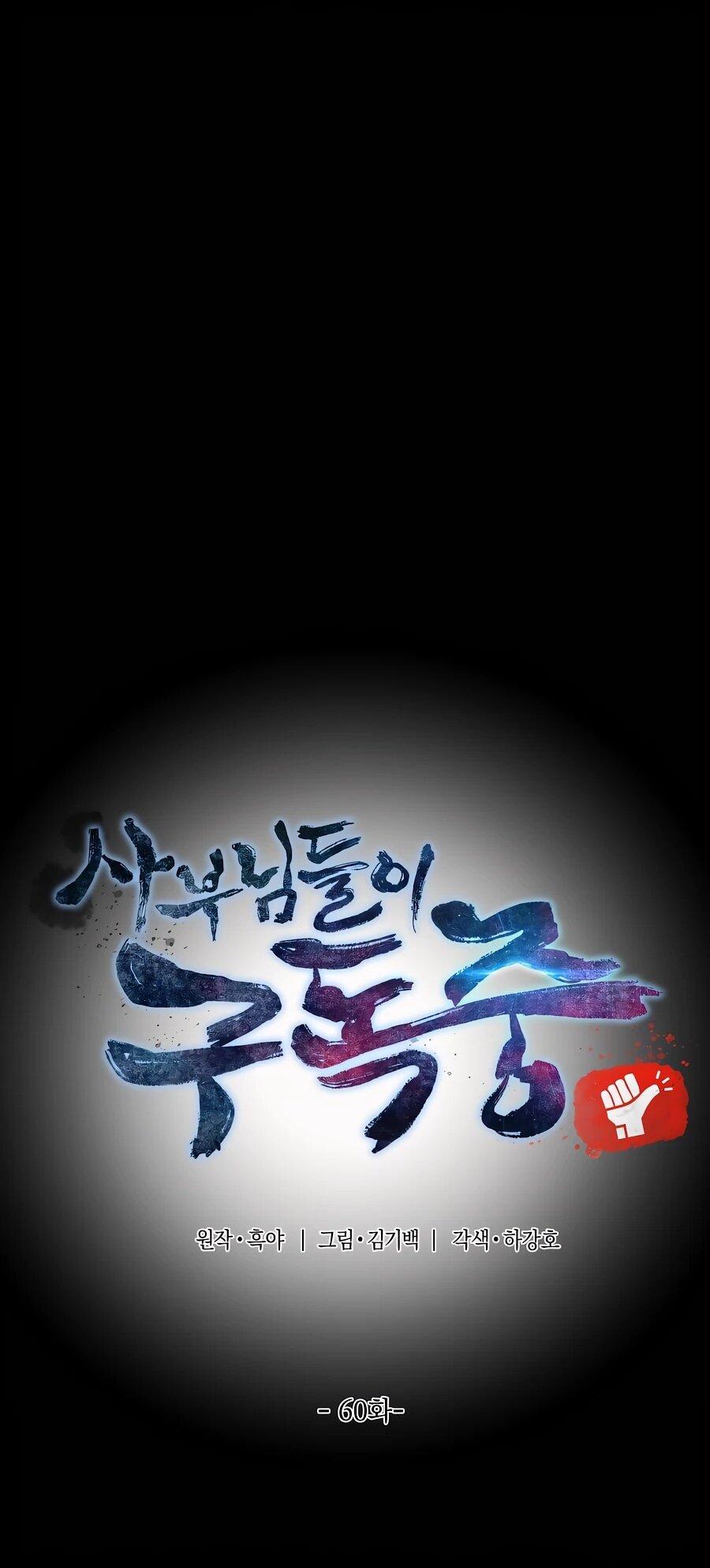 Манга Мастера присматривают за мной - Глава 60 Страница 37