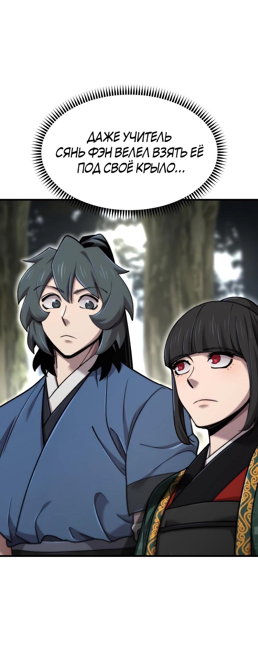 Манга Мастера присматривают за мной - Глава 60 Страница 52