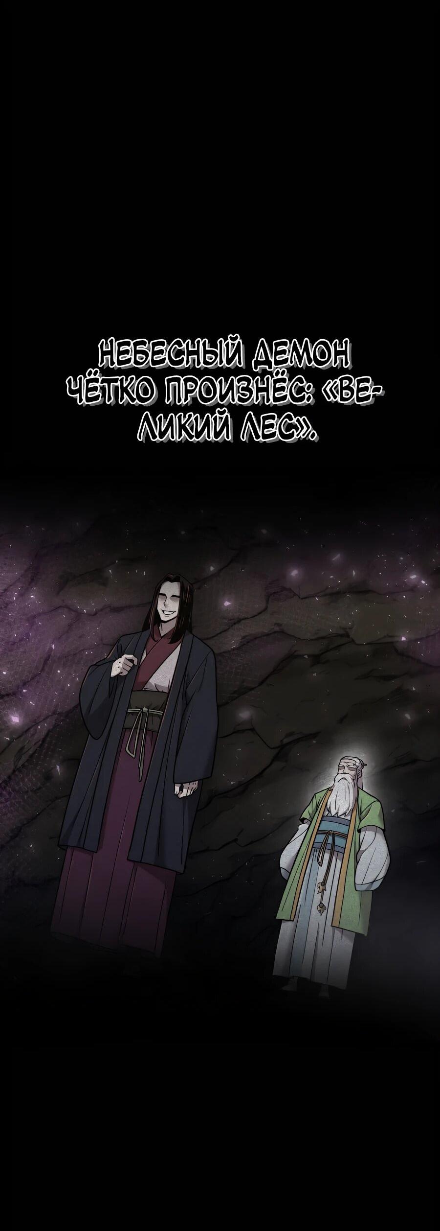 Манга Мастера присматривают за мной - Глава 60 Страница 23