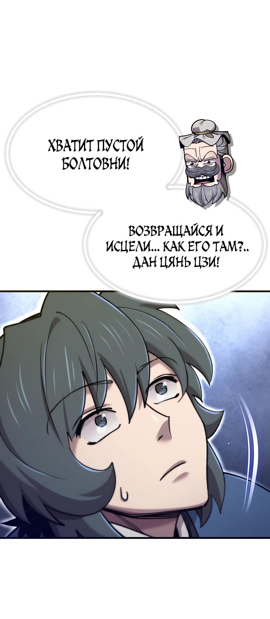 Манга Мастера присматривают за мной - Глава 60 Страница 56