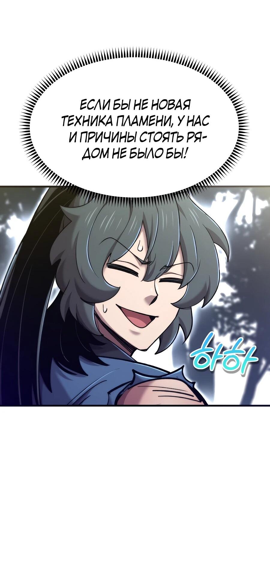 Манга Мастера присматривают за мной - Глава 60 Страница 42