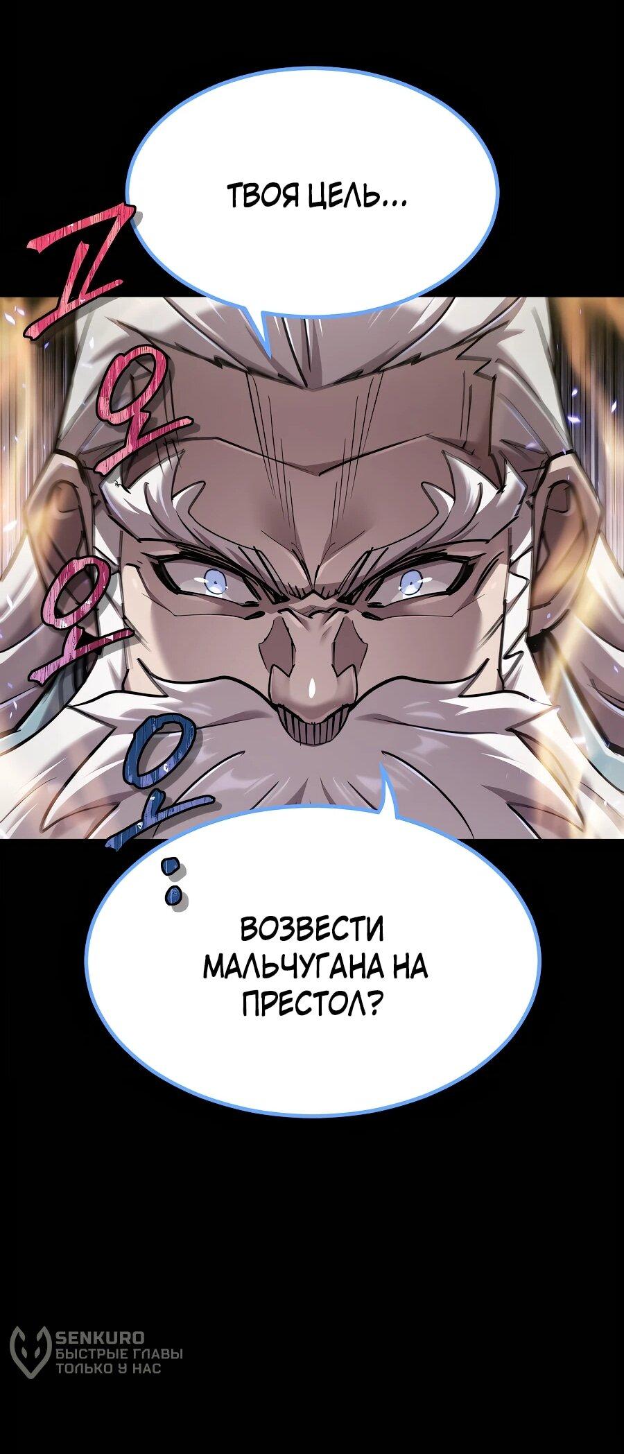 Манга Мастера присматривают за мной - Глава 60 Страница 13
