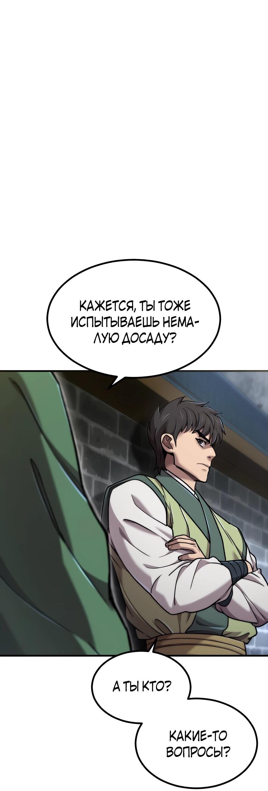 Манга Мастера присматривают за мной - Глава 60 Страница 74
