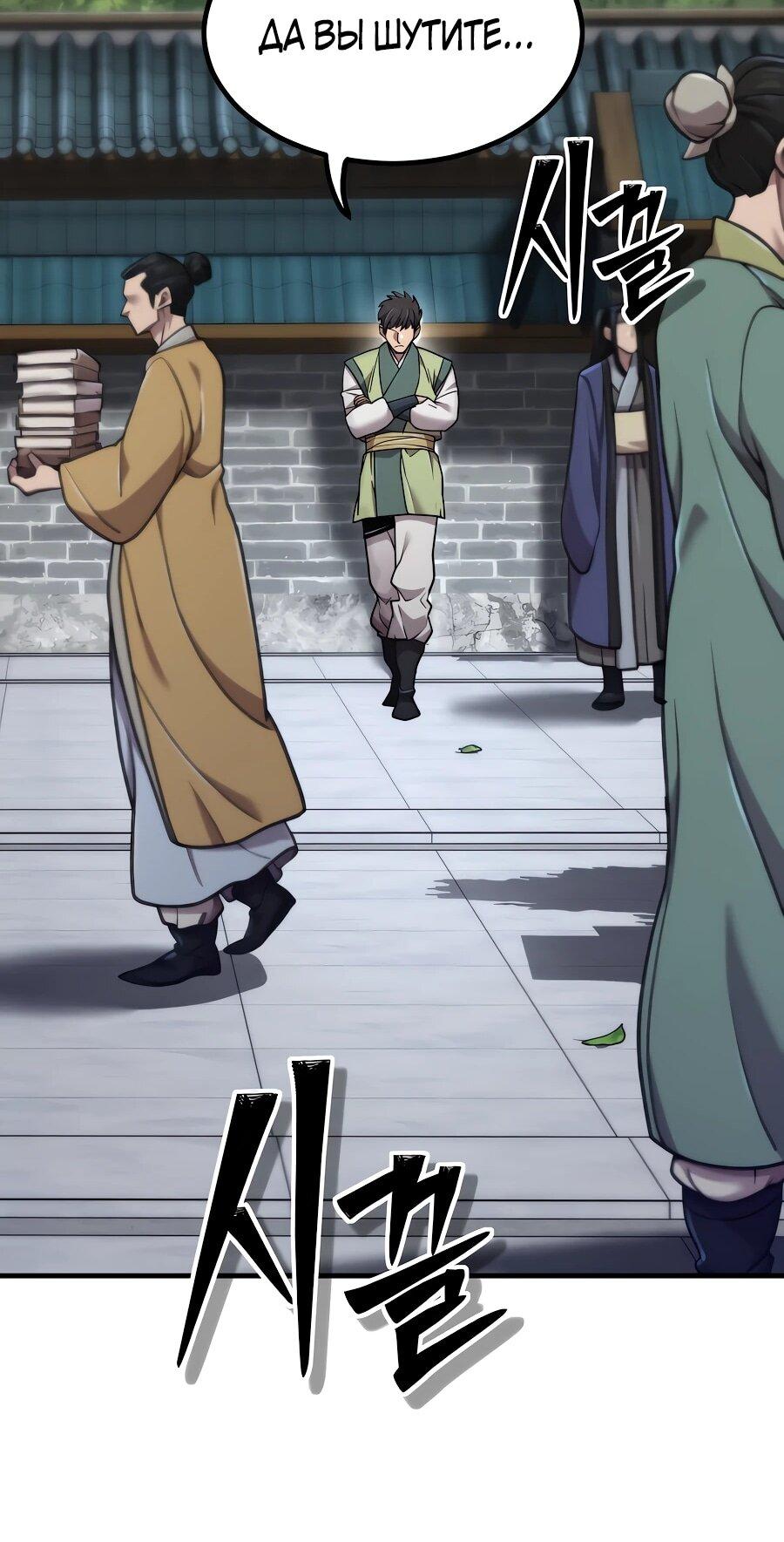 Манга Мастера присматривают за мной - Глава 60 Страница 68