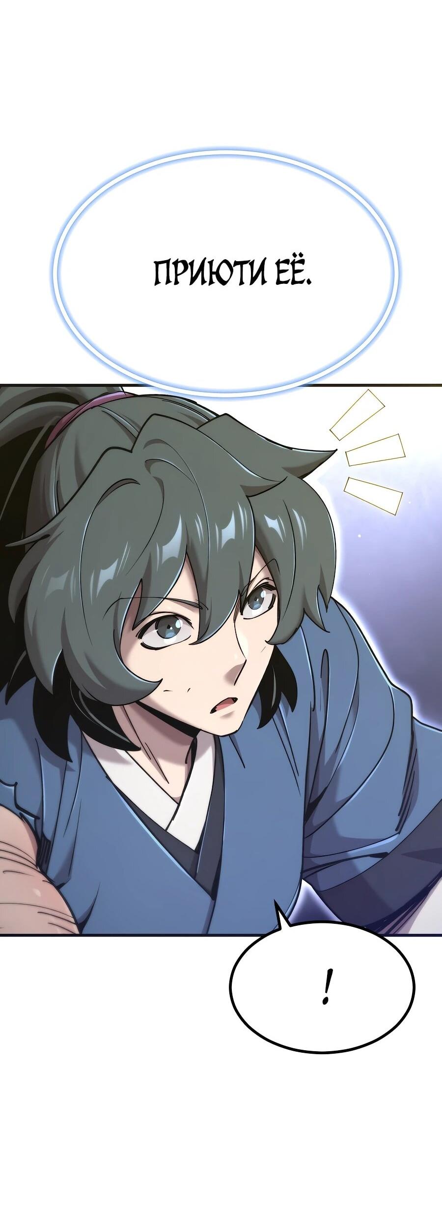 Манга Мастера присматривают за мной - Глава 60 Страница 3