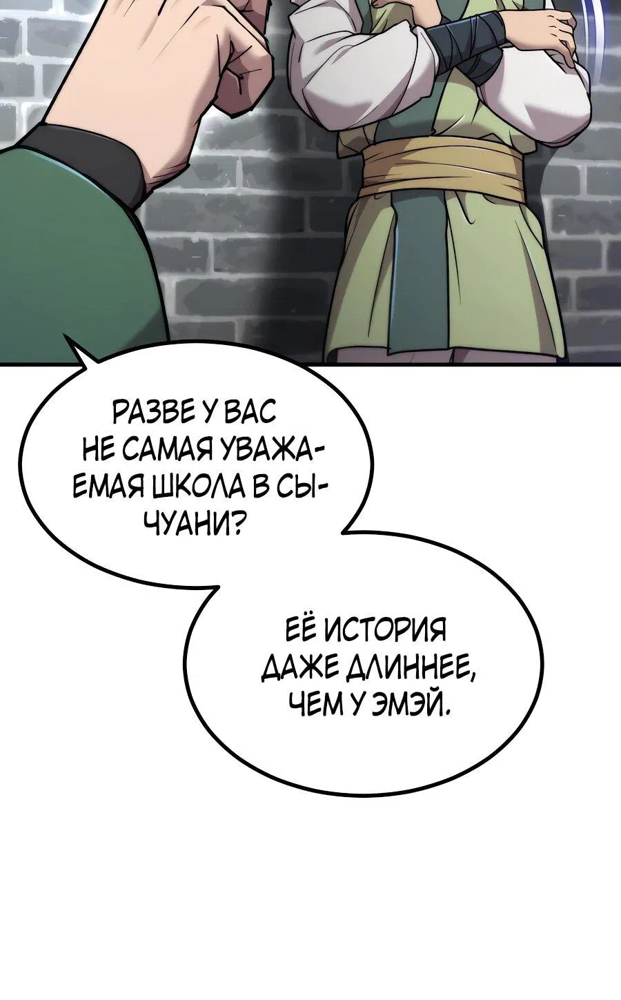 Манга Мастера присматривают за мной - Глава 60 Страница 76