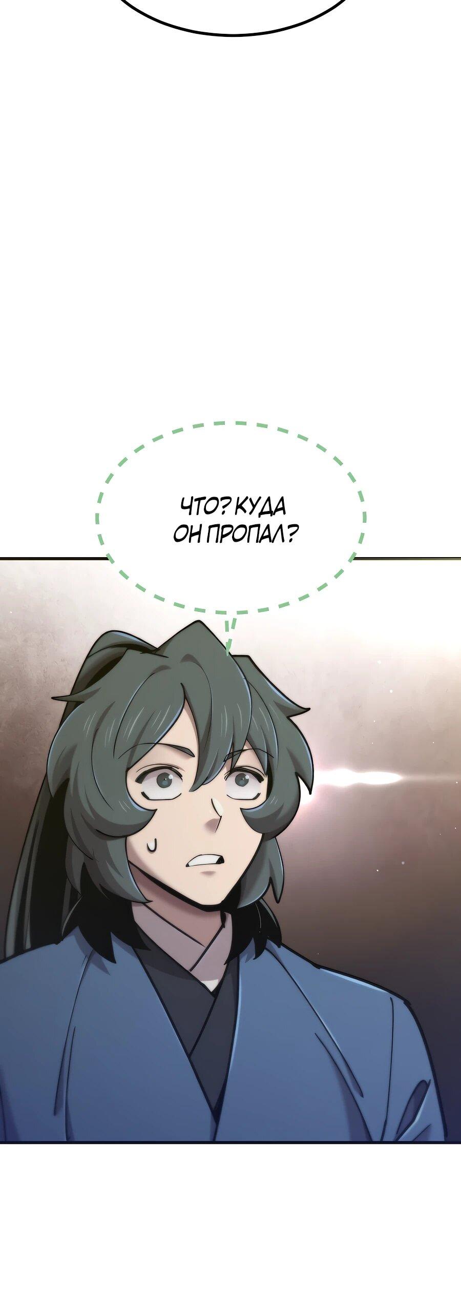 Манга Мастера присматривают за мной - Глава 59 Страница 85