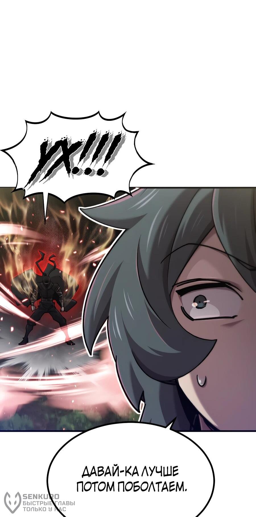 Манга Мастера присматривают за мной - Глава 59 Страница 38