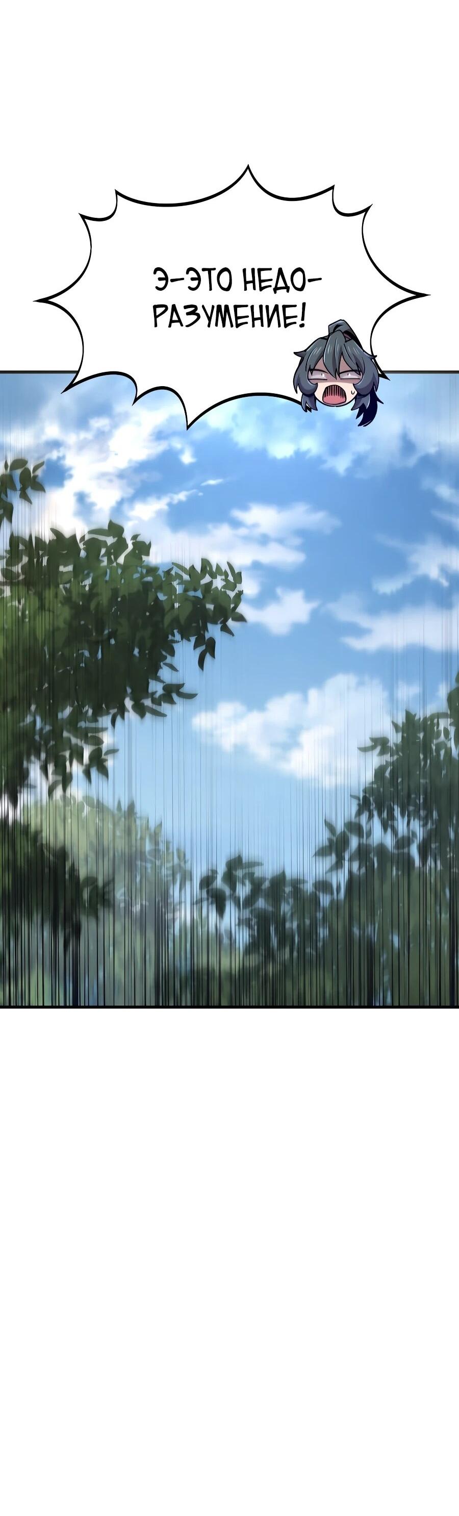 Манга Мастера присматривают за мной - Глава 59 Страница 98