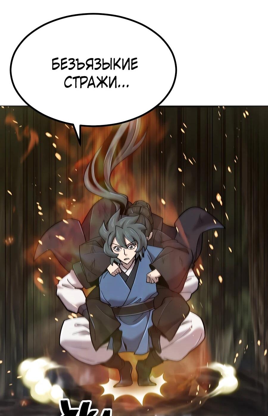 Манга Мастера присматривают за мной - Глава 59 Страница 24