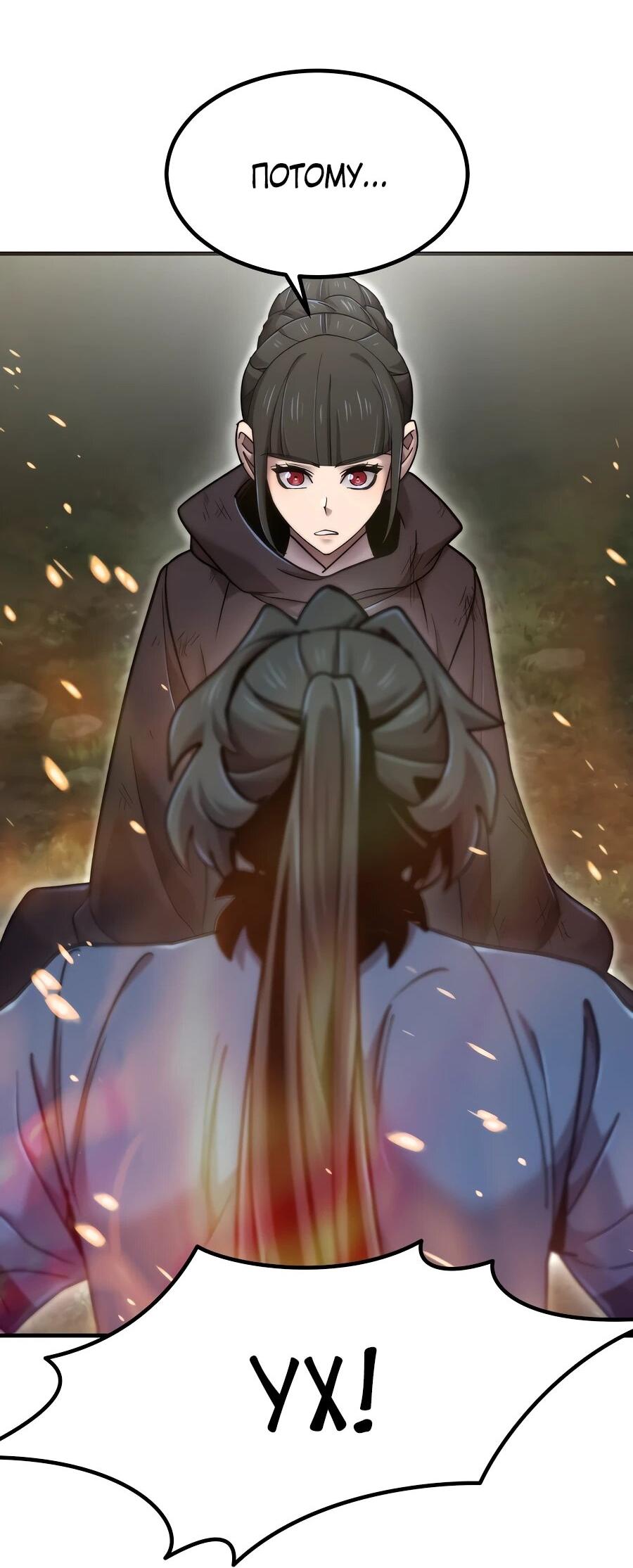 Манга Мастера присматривают за мной - Глава 59 Страница 35