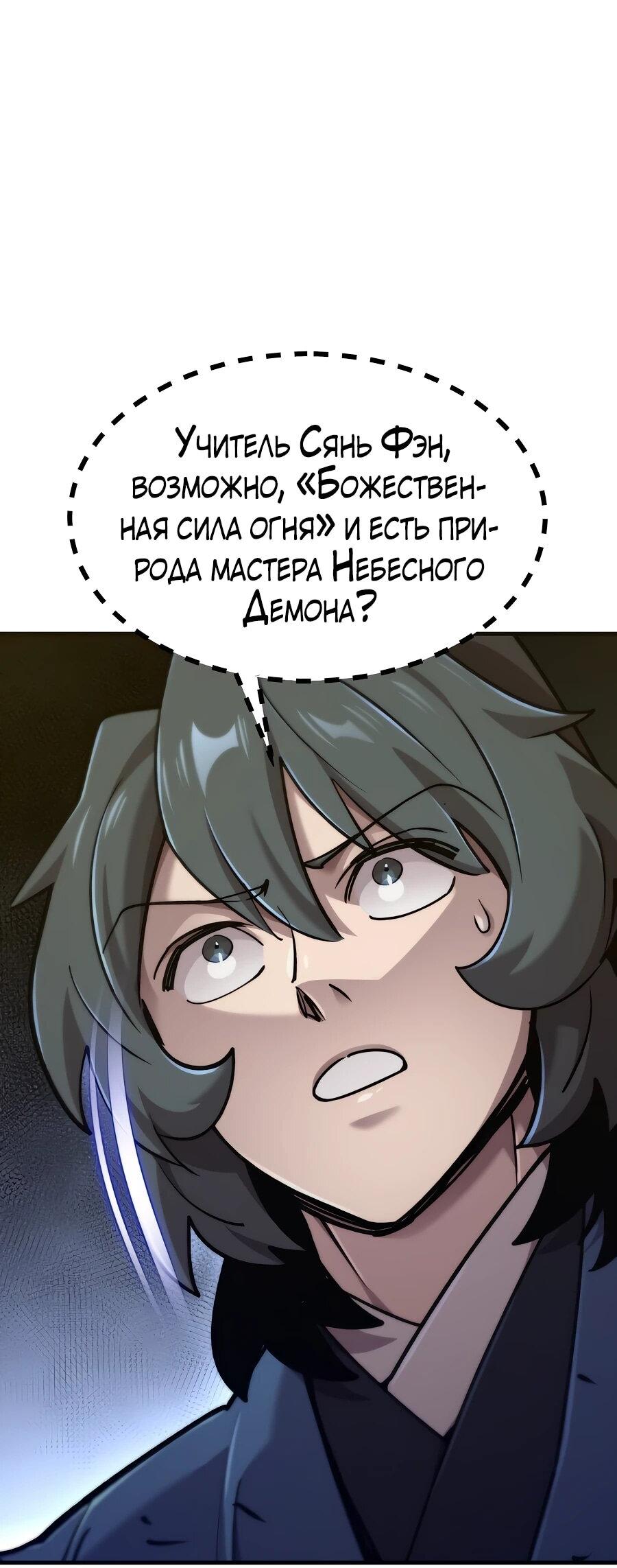 Манга Мастера присматривают за мной - Глава 59 Страница 81