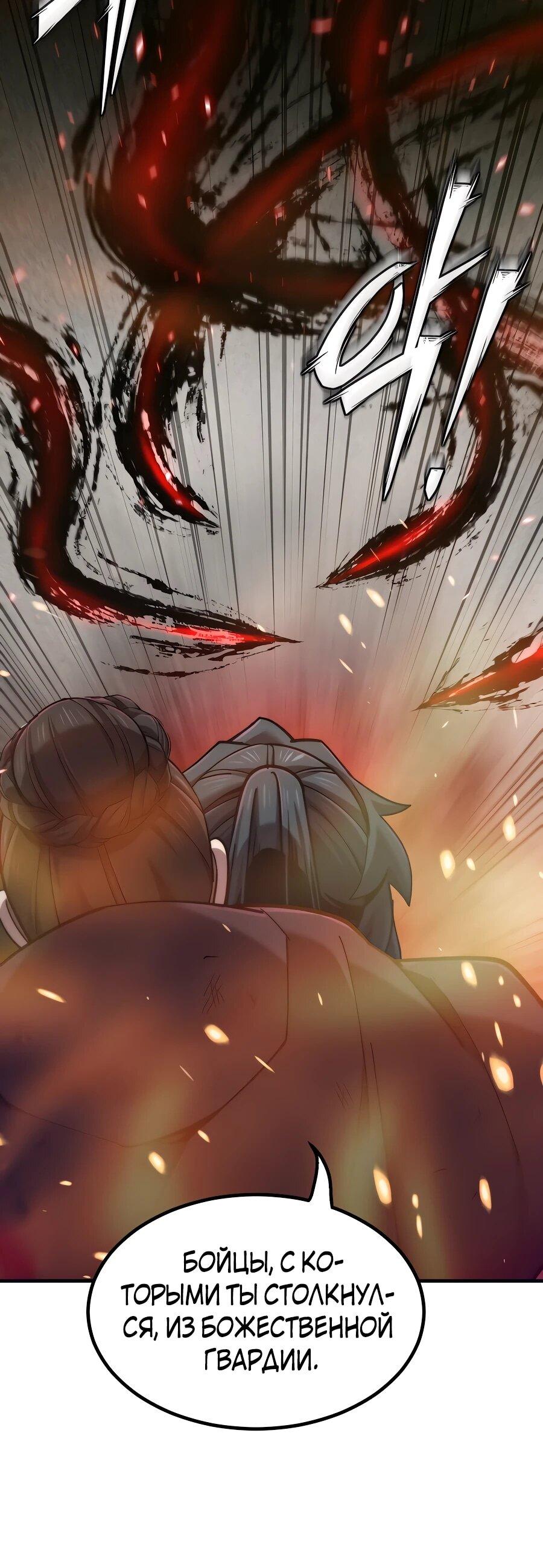 Манга Мастера присматривают за мной - Глава 59 Страница 20