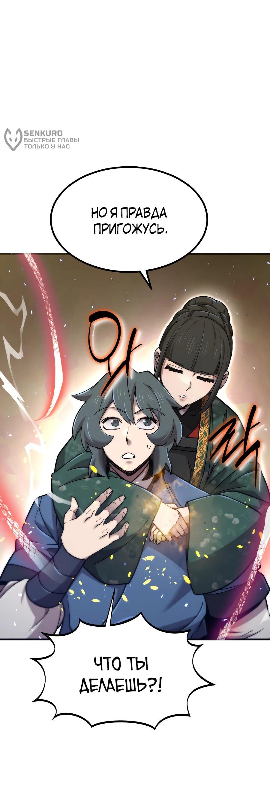 Манга Мастера присматривают за мной - Глава 59 Страница 55