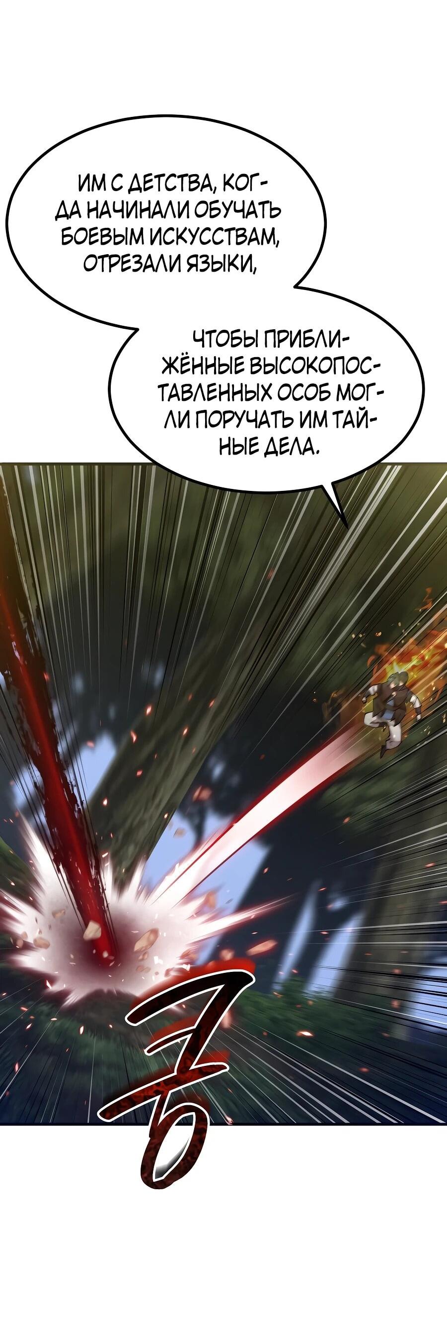 Манга Мастера присматривают за мной - Глава 59 Страница 21