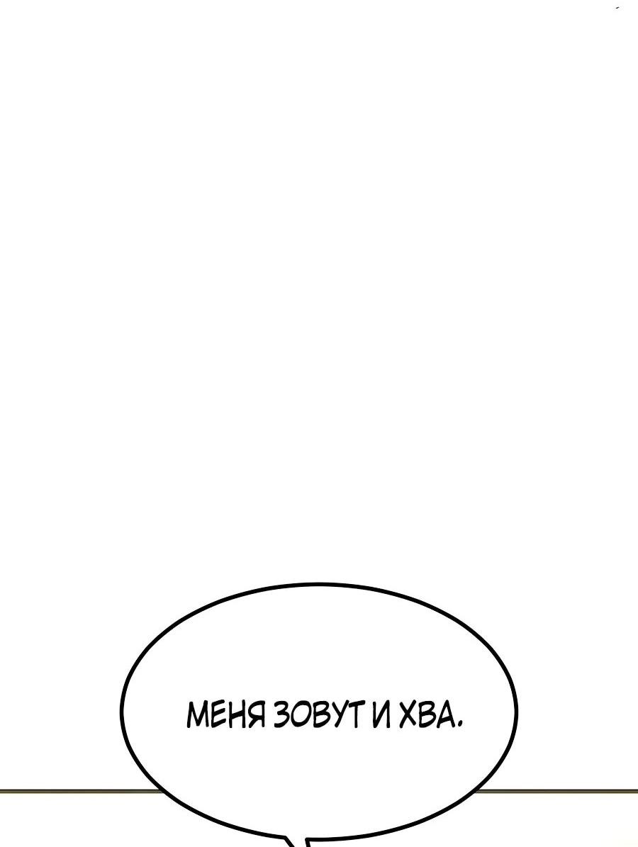 Манга Мастера присматривают за мной - Глава 59 Страница 89