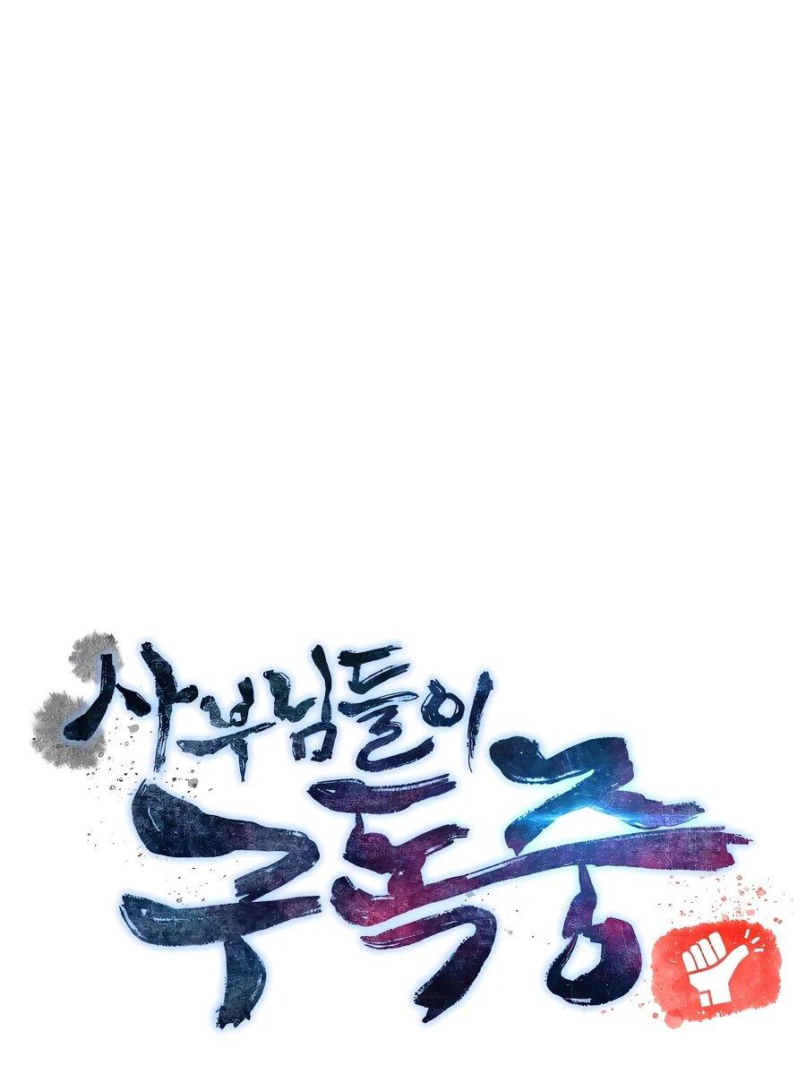 Манга Мастера присматривают за мной - Глава 59 Страница 11