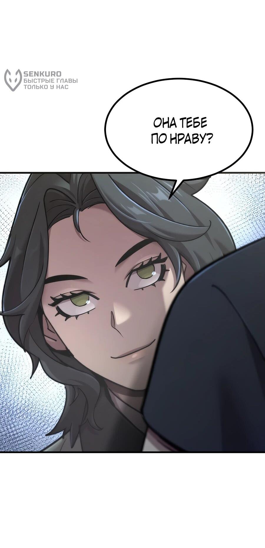 Манга Мастера присматривают за мной - Глава 59 Страница 97