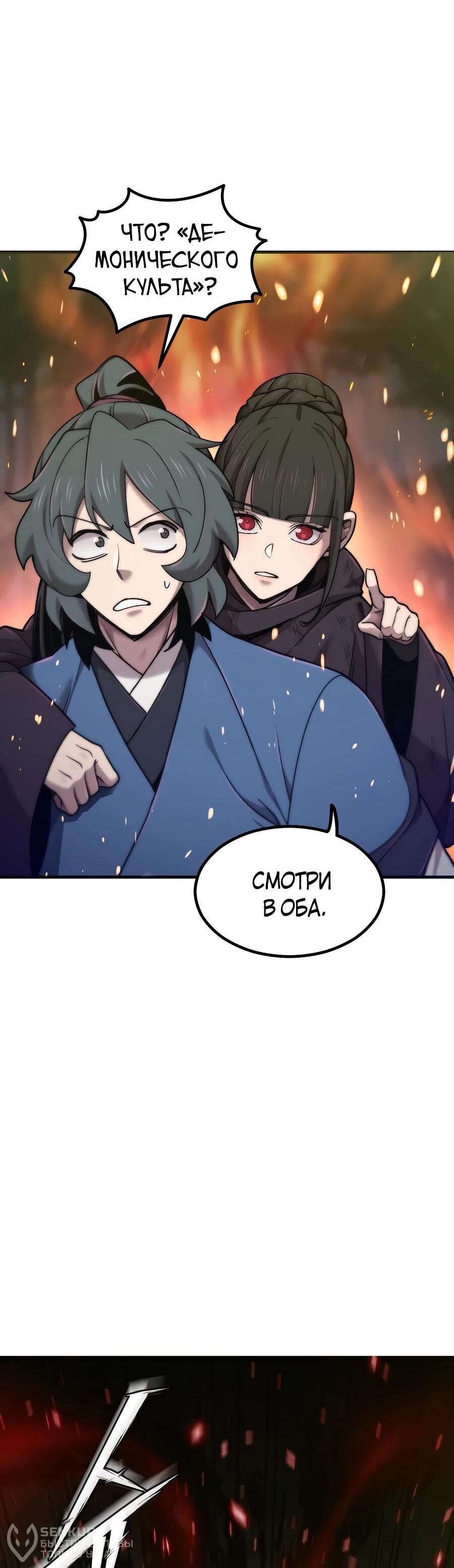 Манга Мастера присматривают за мной - Глава 59 Страница 19